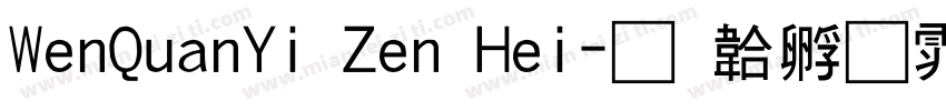 WenQuanYi Zen Hei字体转换